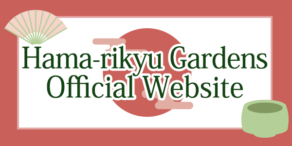 Hama-rikyu Gardens

