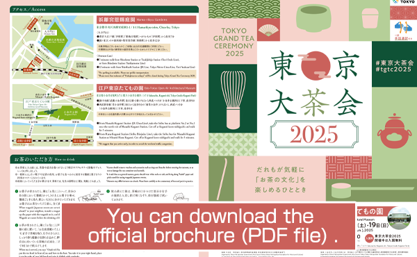東京大茶会2025　公式パンフレット